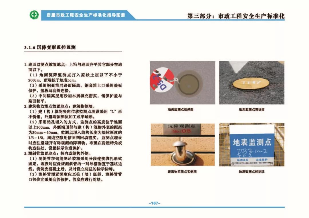 安全生產(chǎn)標準化指導(dǎo)圖集-第174張圖片-南京九建