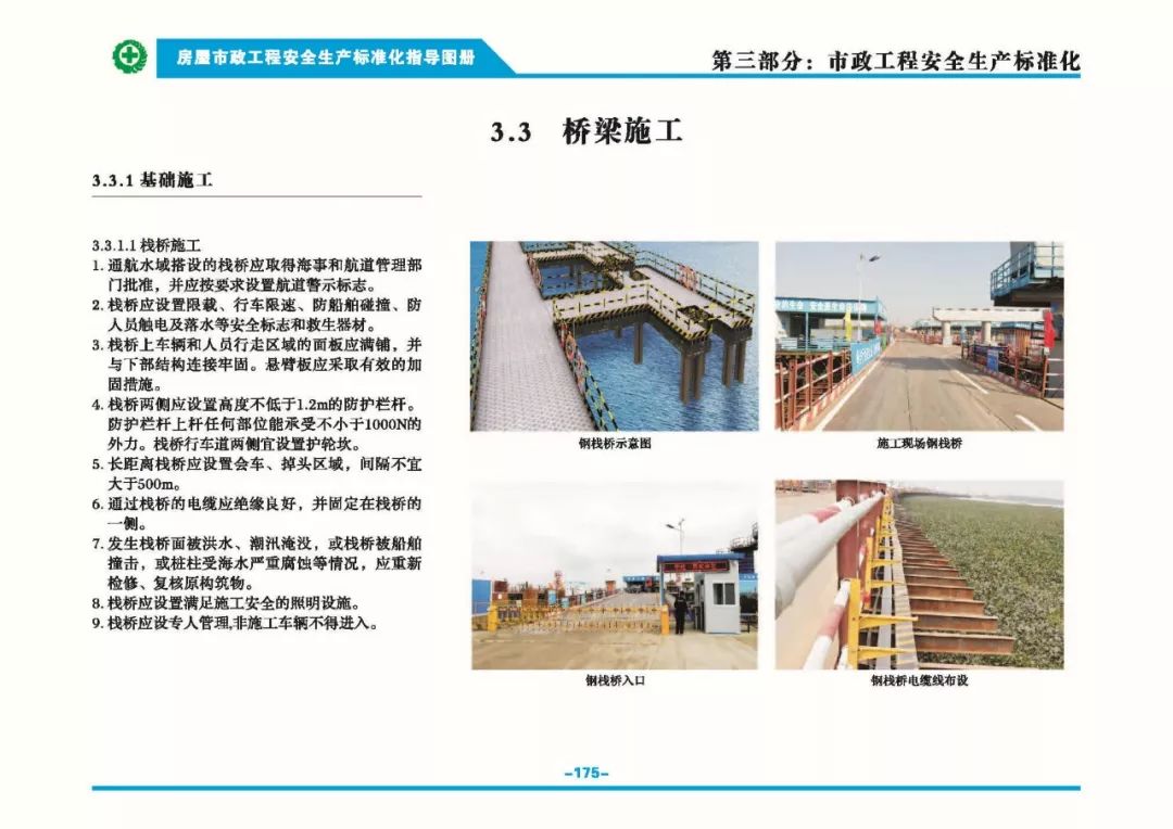 安全生產(chǎn)標準化指導(dǎo)圖集-第182張圖片-南京九建