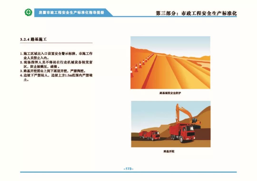 安全生產(chǎn)標準化指導(dǎo)圖集-第180張圖片-南京九建