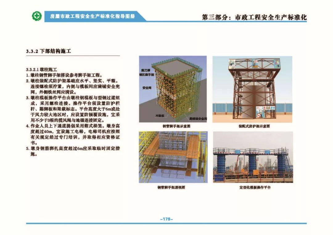 安全生產(chǎn)標準化指導(dǎo)圖集-第186張圖片-南京九建
