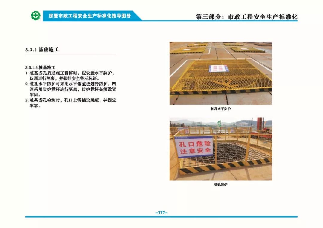 安全生產(chǎn)標準化指導(dǎo)圖集-第184張圖片-南京九建