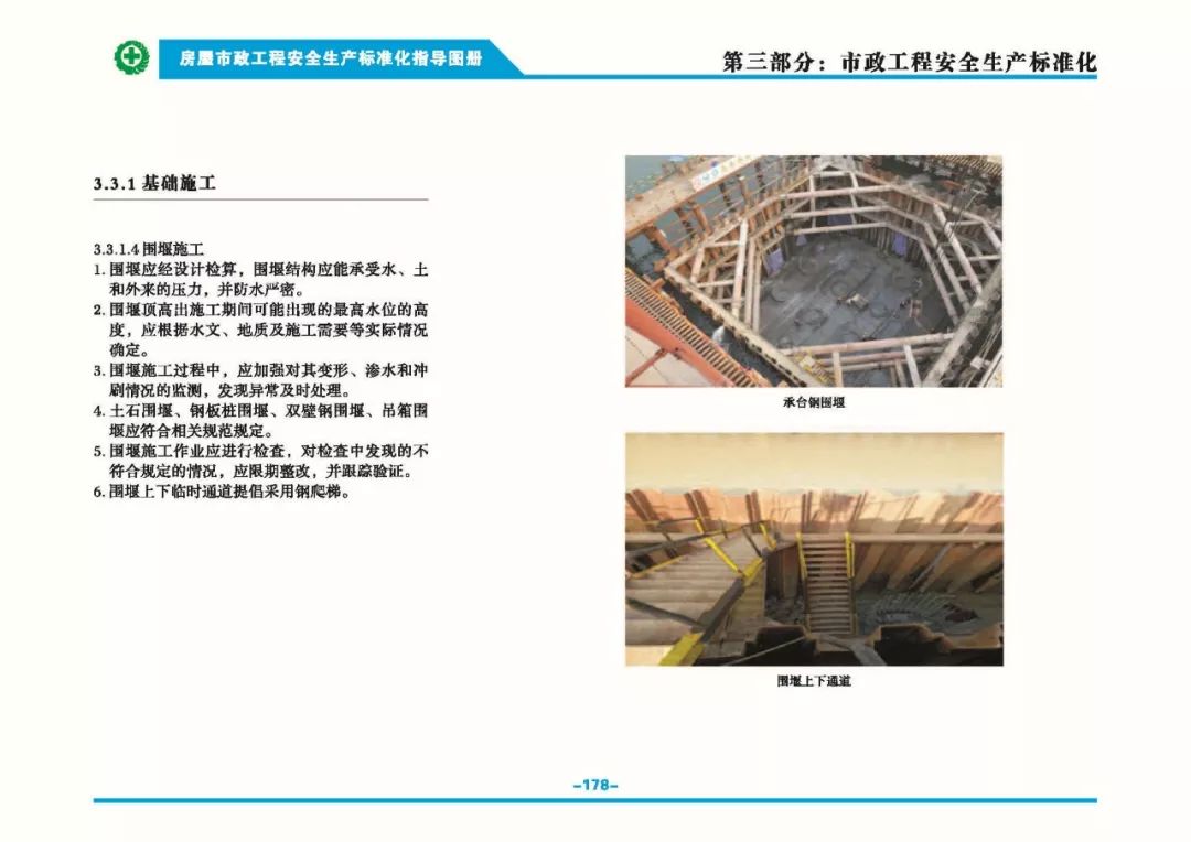 安全生產(chǎn)標準化指導(dǎo)圖集-第185張圖片-南京九建