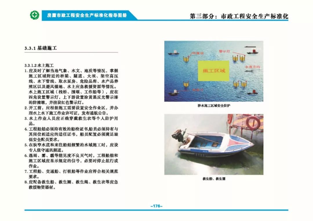 安全生產(chǎn)標準化指導(dǎo)圖集-第183張圖片-南京九建