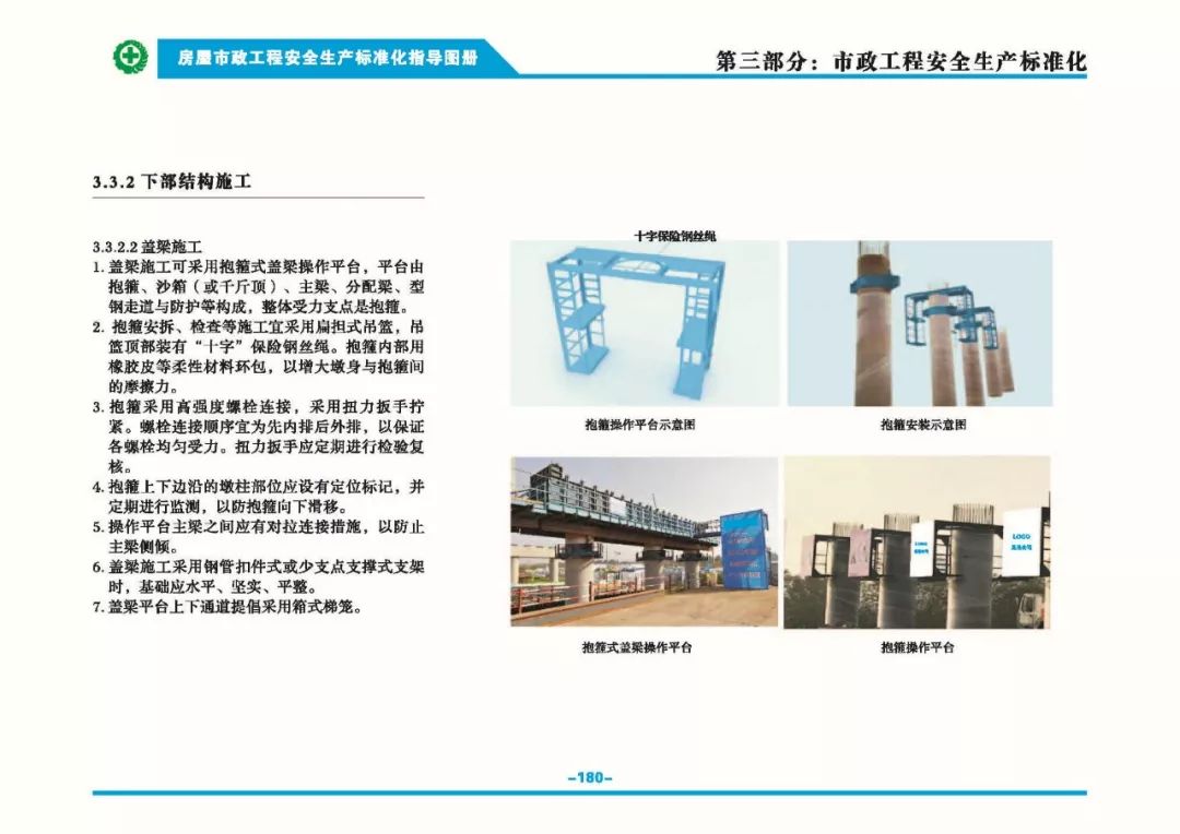 安全生產(chǎn)標準化指導(dǎo)圖集-第187張圖片-南京九建