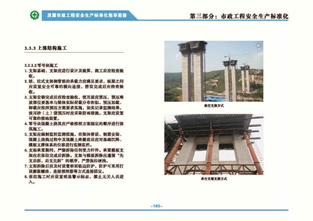 安全生產(chǎn)標準化指導(dǎo)圖集-第190張圖片-南京九建