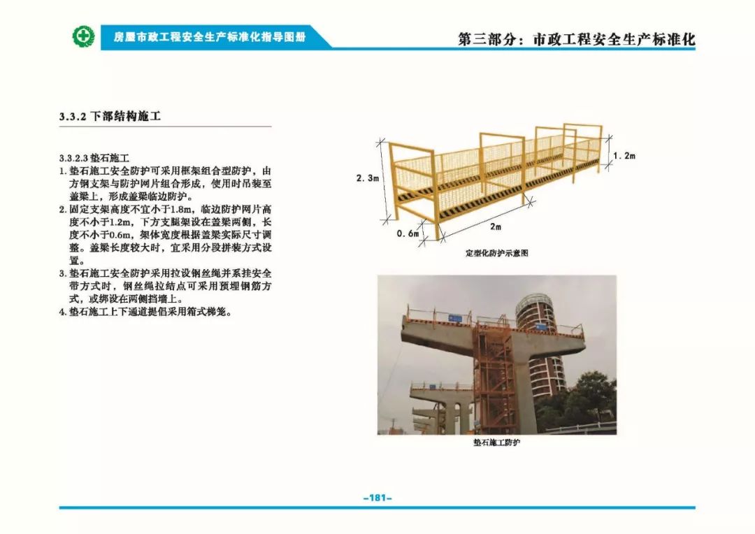 安全生產(chǎn)標準化指導(dǎo)圖集-第188張圖片-南京九建