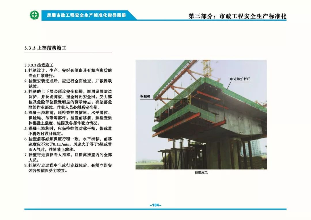 安全生產(chǎn)標準化指導(dǎo)圖集-第191張圖片-南京九建