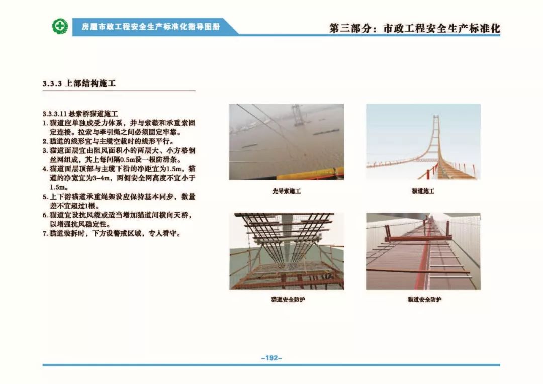 安全生產(chǎn)標準化指導(dǎo)圖集-第199張圖片-南京九建