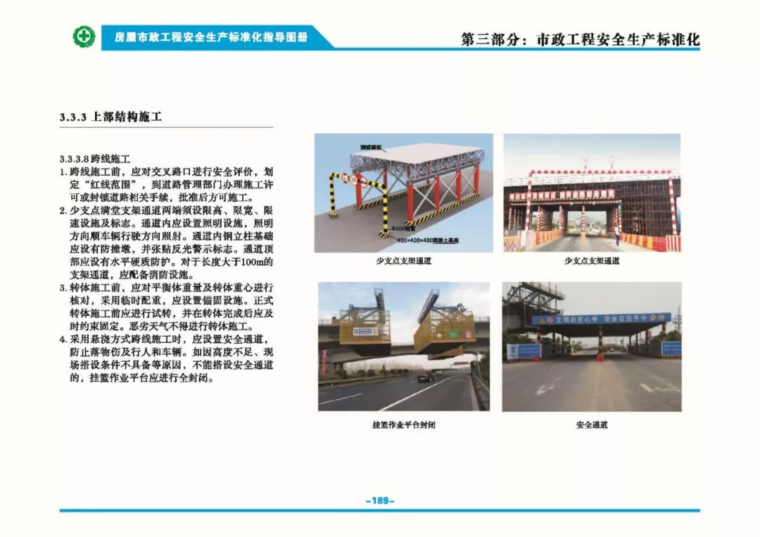 安全生產(chǎn)標準化指導(dǎo)圖集-第196張圖片-南京九建