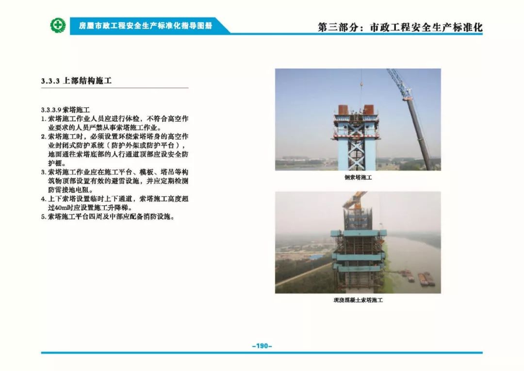 安全生產(chǎn)標準化指導(dǎo)圖集-第197張圖片-南京九建