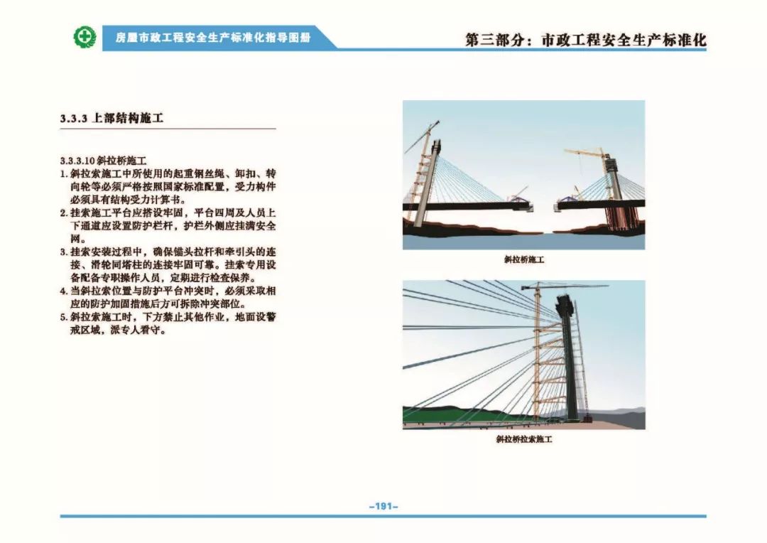 安全生產(chǎn)標準化指導(dǎo)圖集-第198張圖片-南京九建