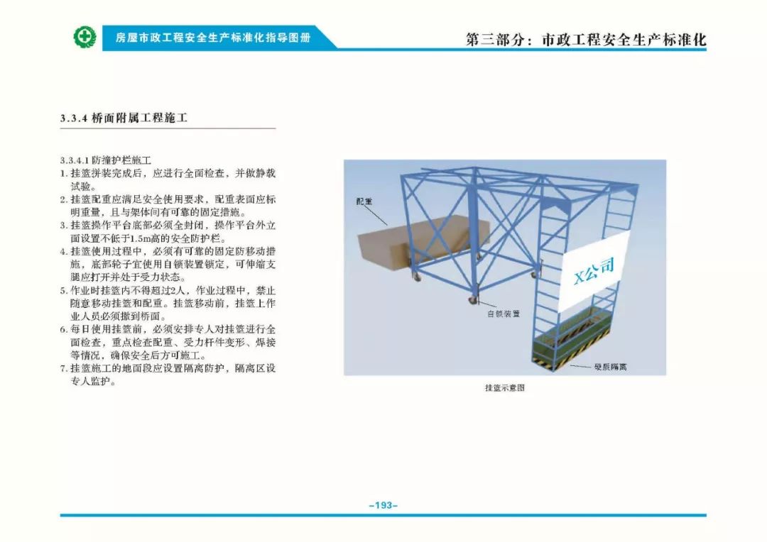 安全生產(chǎn)標準化指導(dǎo)圖集-第200張圖片-南京九建