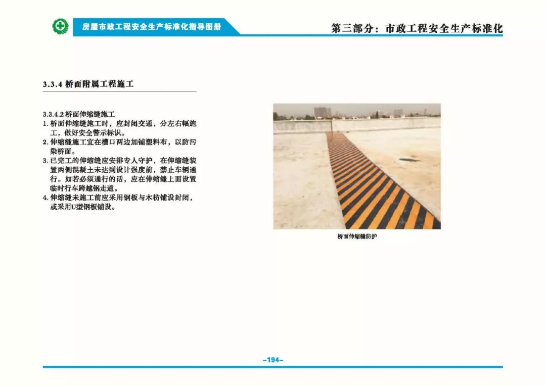安全生產(chǎn)標準化指導(dǎo)圖集-第201張圖片-南京九建