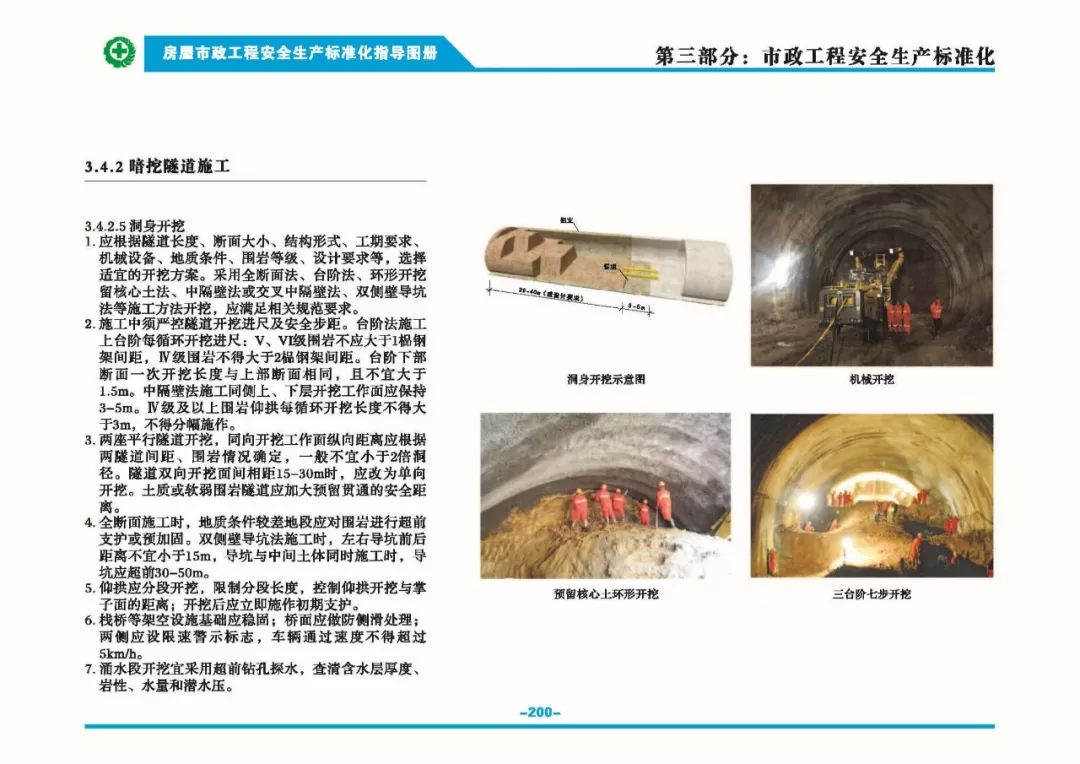 安全生產(chǎn)標準化指導(dǎo)圖集-第207張圖片-南京九建