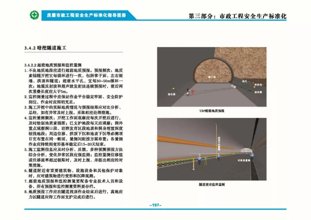 安全生產(chǎn)標準化指導(dǎo)圖集-第204張圖片-南京九建