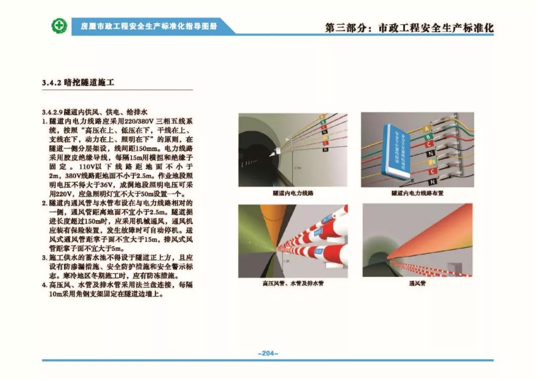 安全生產(chǎn)標準化指導(dǎo)圖集-第211張圖片-南京九建