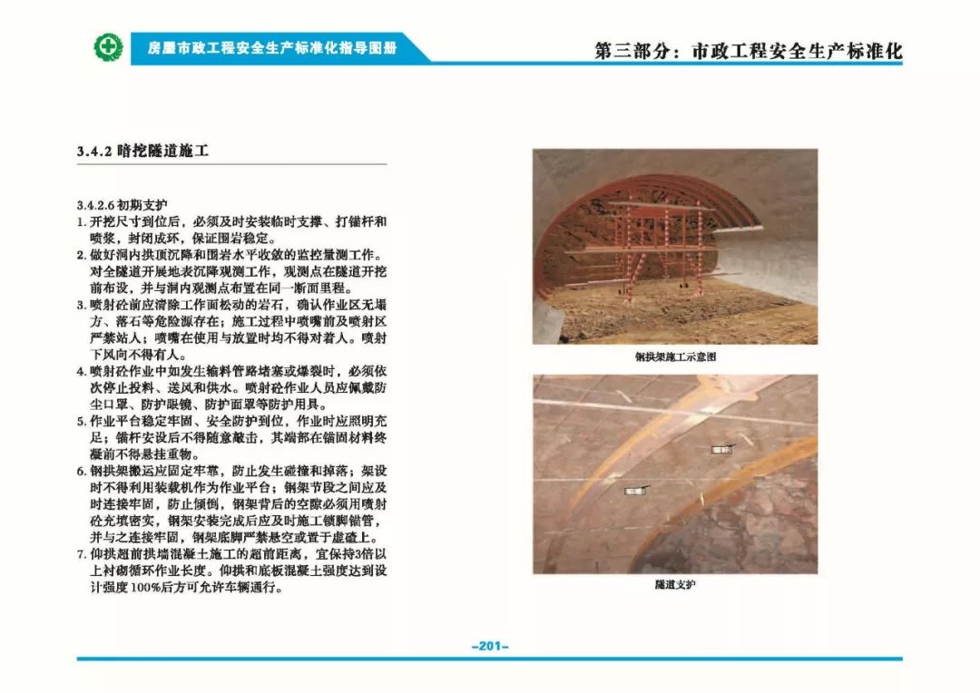 安全生產(chǎn)標準化指導(dǎo)圖集-第208張圖片-南京九建