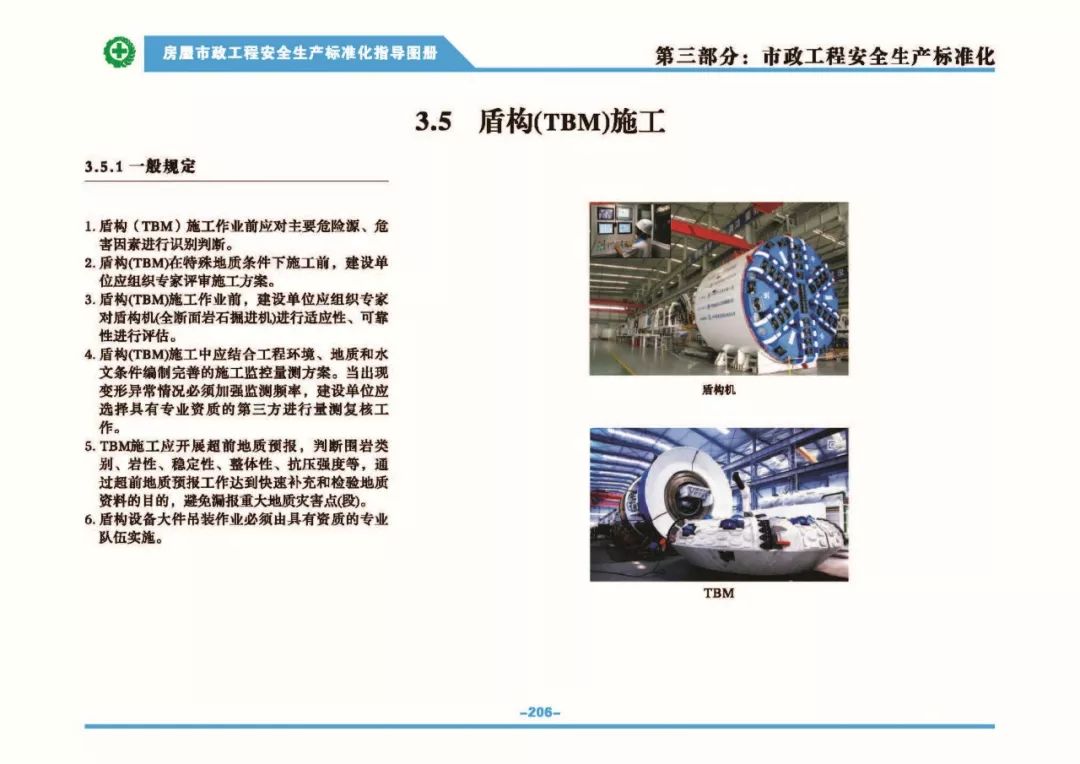 安全生產(chǎn)標準化指導(dǎo)圖集-第213張圖片-南京九建