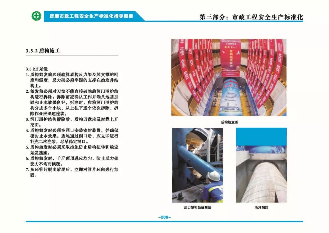 安全生產(chǎn)標準化指導(dǎo)圖集-第215張圖片-南京九建