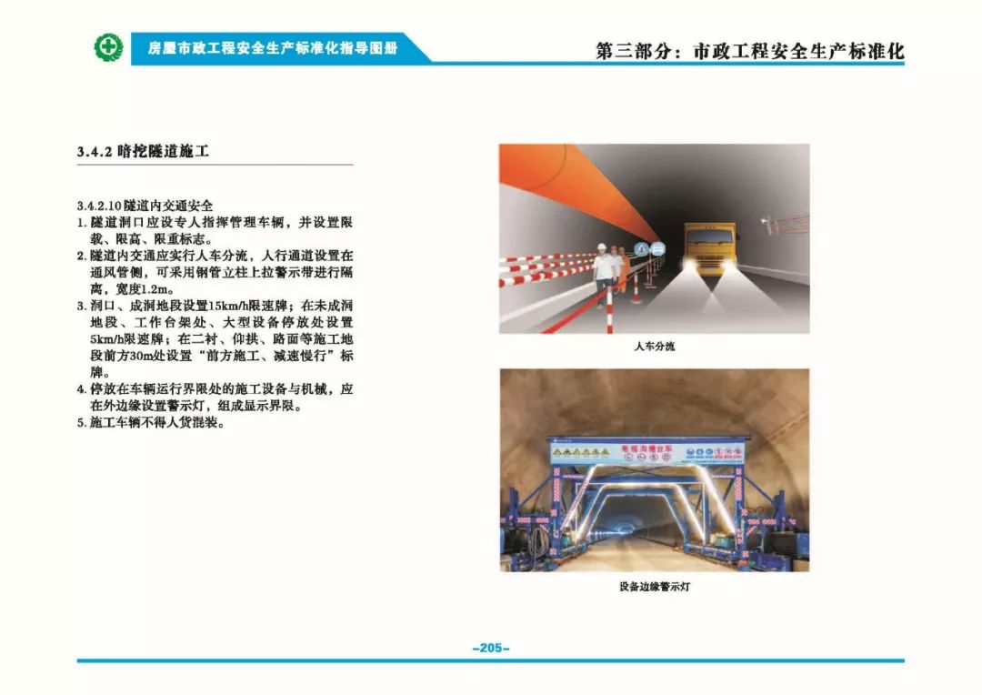 安全生產(chǎn)標準化指導(dǎo)圖集-第212張圖片-南京九建