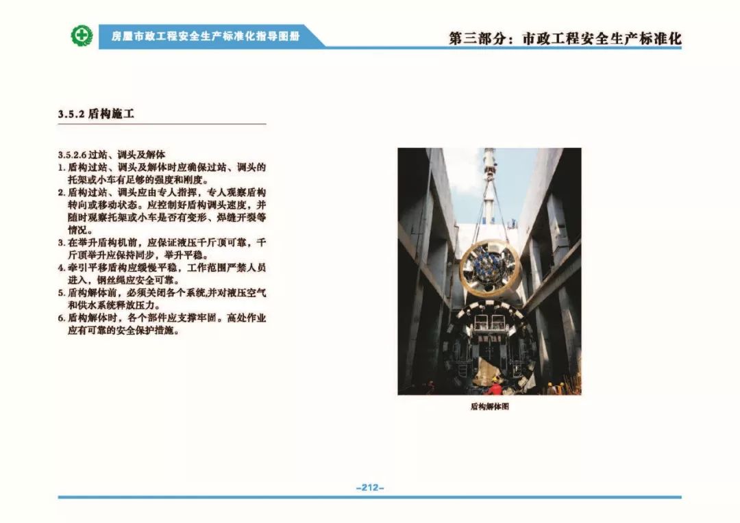 安全生產(chǎn)標準化指導(dǎo)圖集-第219張圖片-南京九建