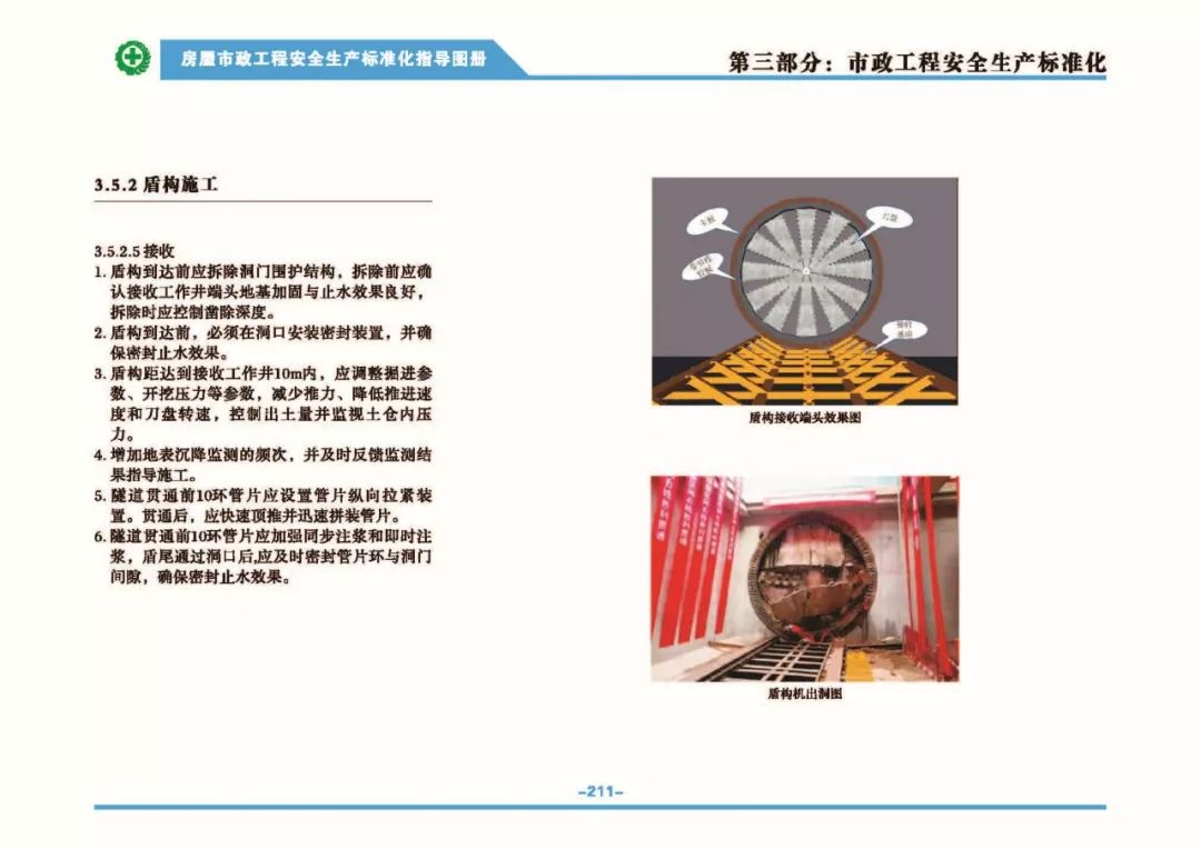 安全生產(chǎn)標準化指導(dǎo)圖集-第218張圖片-南京九建