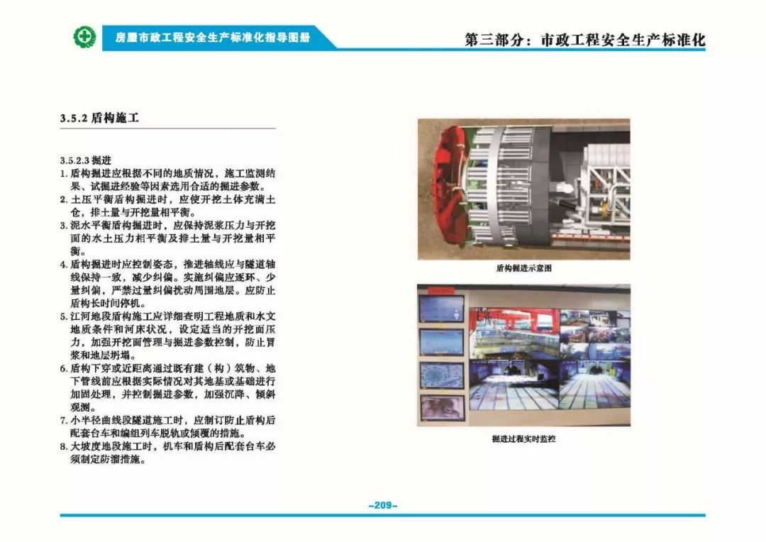 安全生產(chǎn)標準化指導(dǎo)圖集-第216張圖片-南京九建