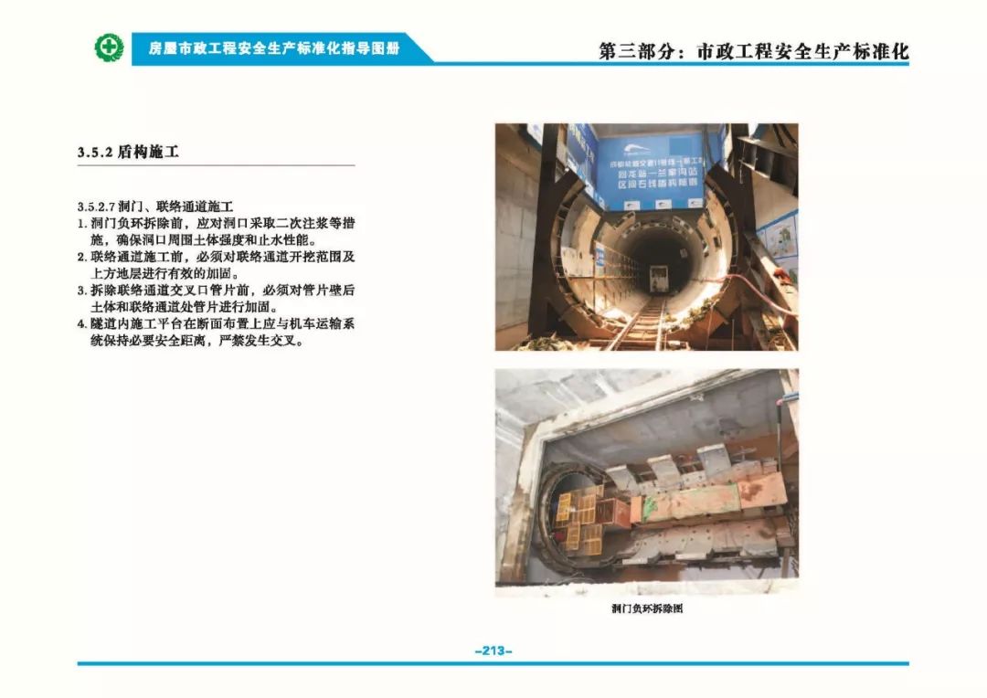 安全生產(chǎn)標準化指導(dǎo)圖集-第220張圖片-南京九建