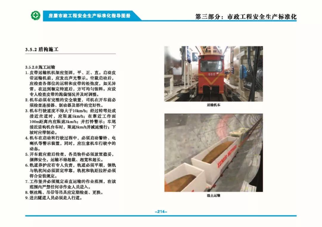 安全生產(chǎn)標準化指導(dǎo)圖集-第221張圖片-南京九建