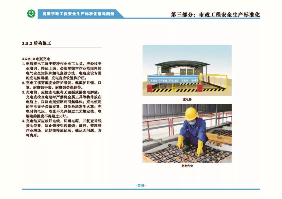 安全生產(chǎn)標準化指導(dǎo)圖集-第223張圖片-南京九建