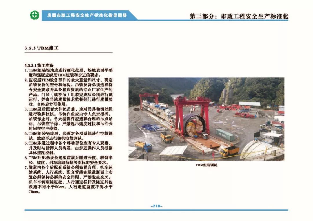 安全生產(chǎn)標準化指導(dǎo)圖集-第225張圖片-南京九建