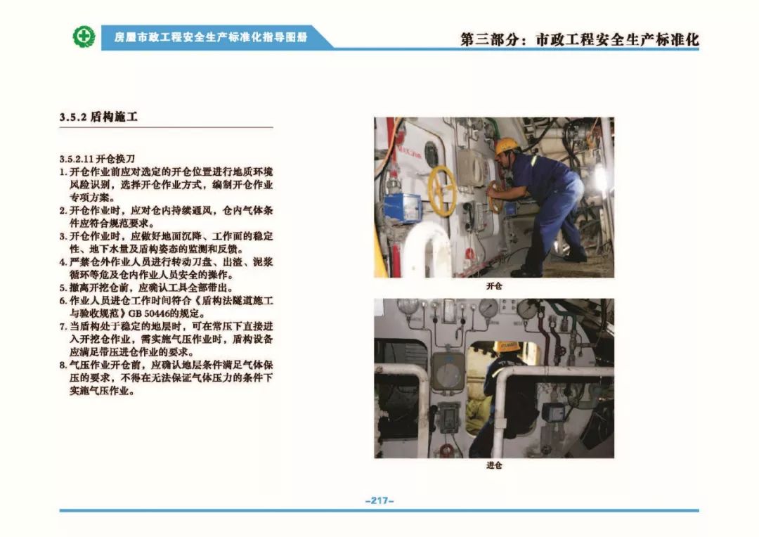 安全生產(chǎn)標準化指導(dǎo)圖集-第224張圖片-南京九建