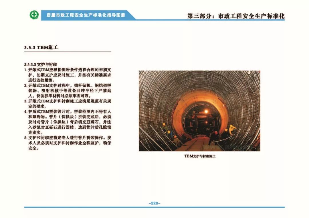 安全生產(chǎn)標準化指導(dǎo)圖集-第227張圖片-南京九建