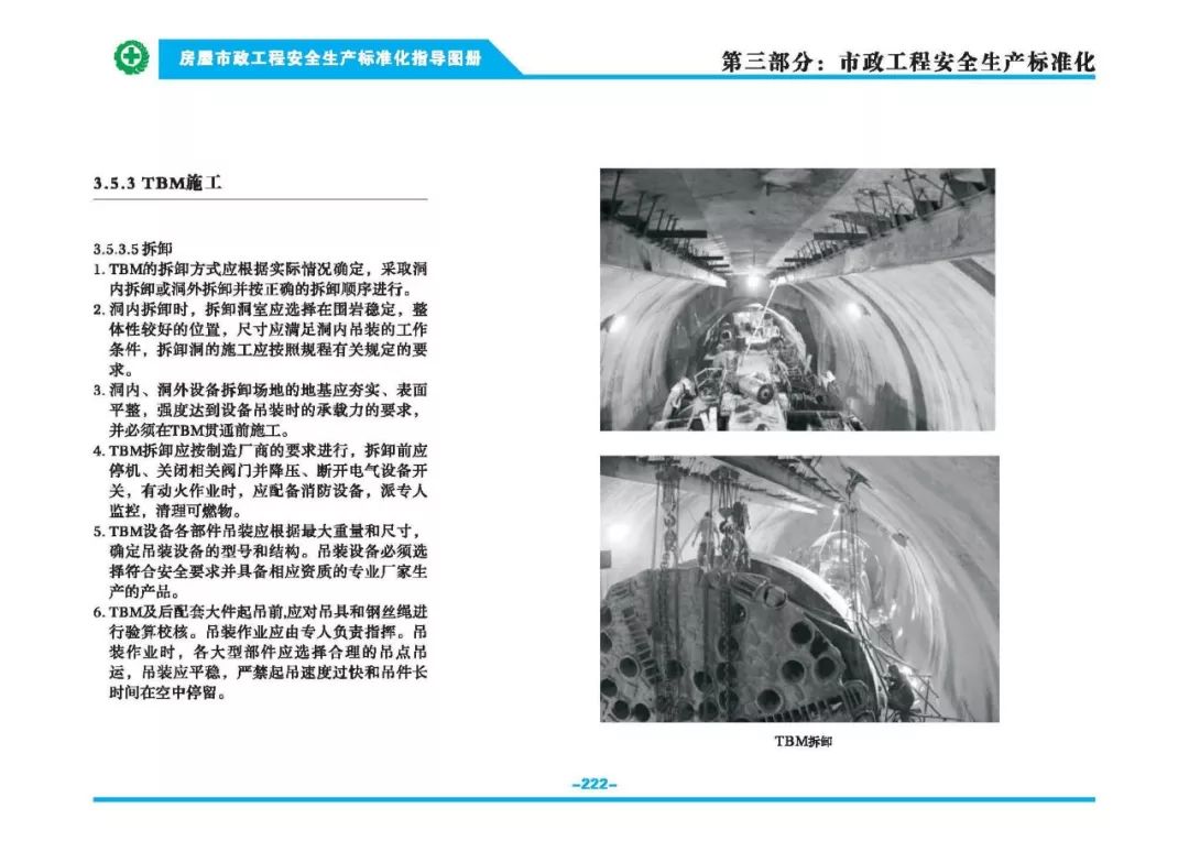 安全生產(chǎn)標準化指導(dǎo)圖集-第229張圖片-南京九建