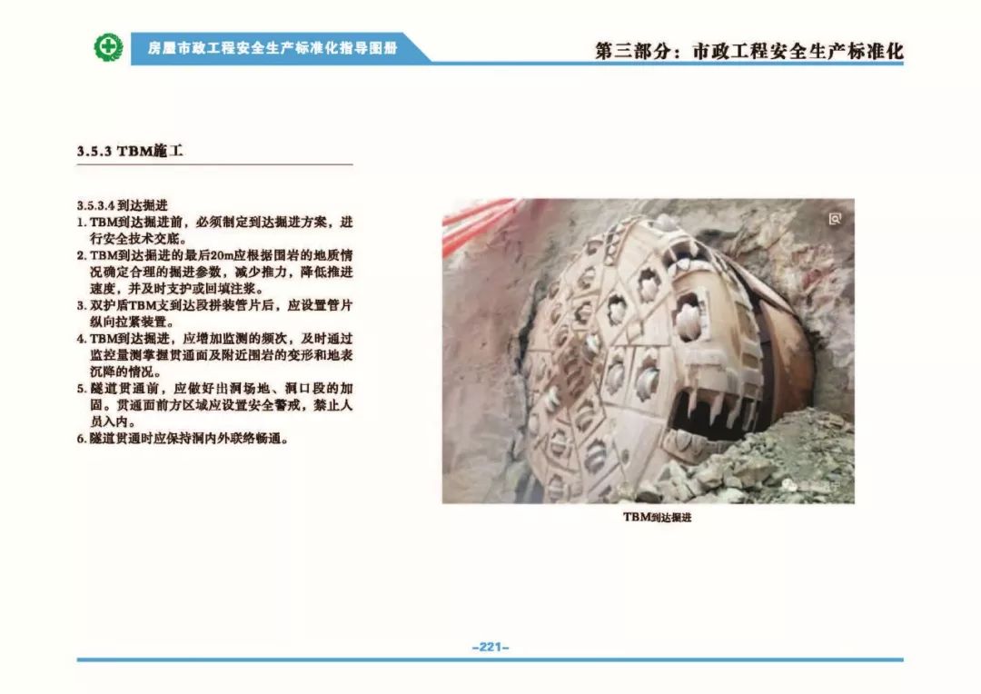 安全生產(chǎn)標準化指導(dǎo)圖集-第228張圖片-南京九建