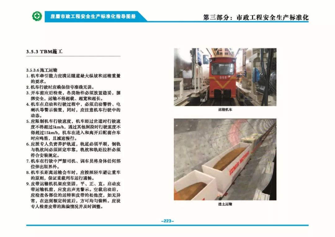 安全生產(chǎn)標準化指導(dǎo)圖集-第230張圖片-南京九建