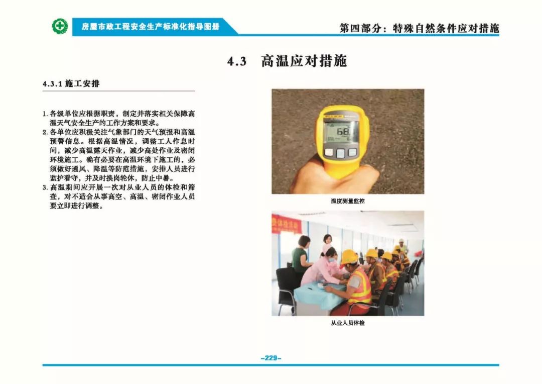 安全生產(chǎn)標準化指導(dǎo)圖集-第236張圖片-南京九建