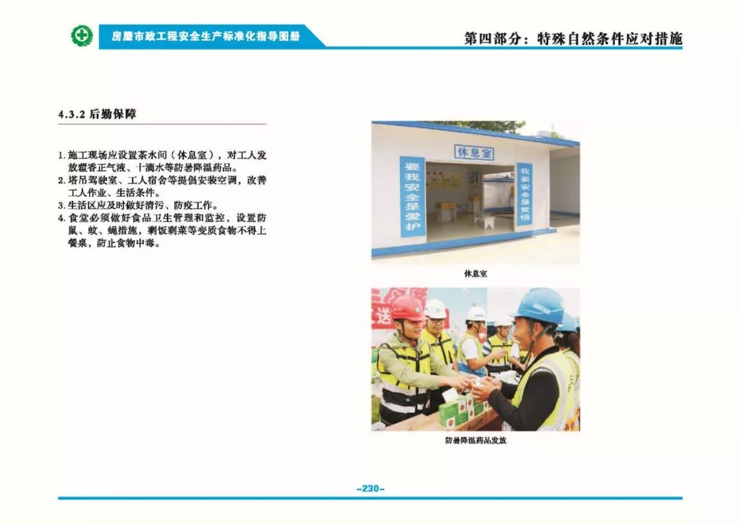 安全生產(chǎn)標準化指導(dǎo)圖集-第237張圖片-南京九建