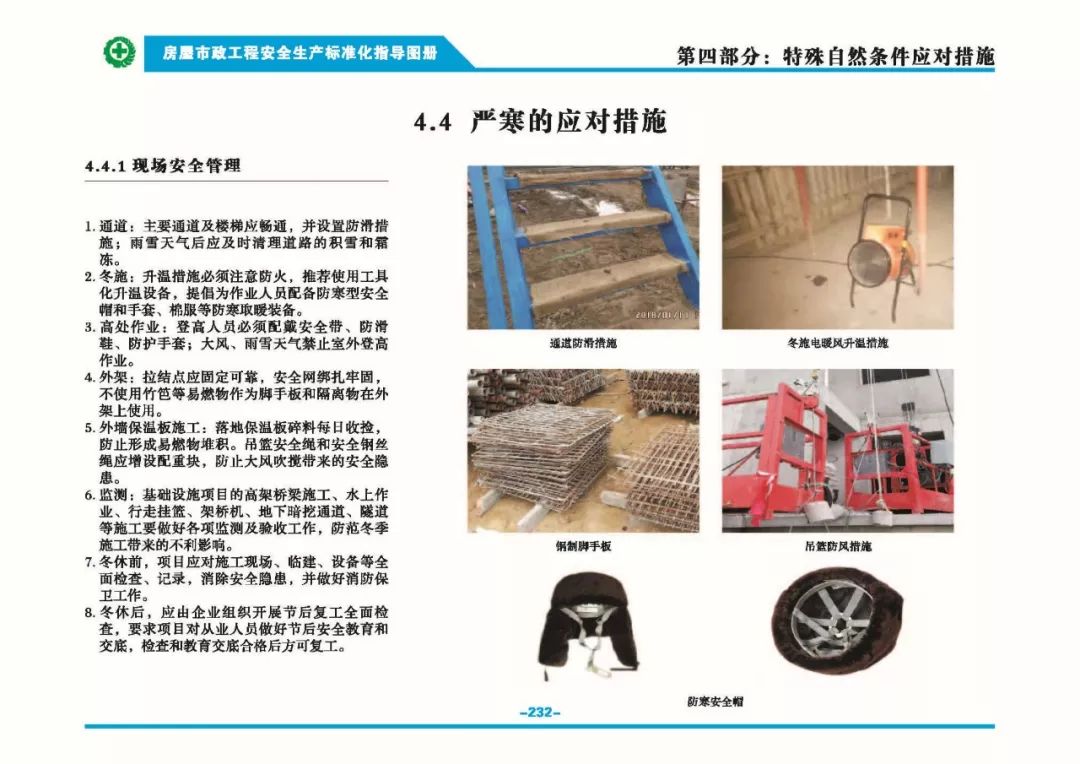 安全生產(chǎn)標準化指導(dǎo)圖集-第239張圖片-南京九建