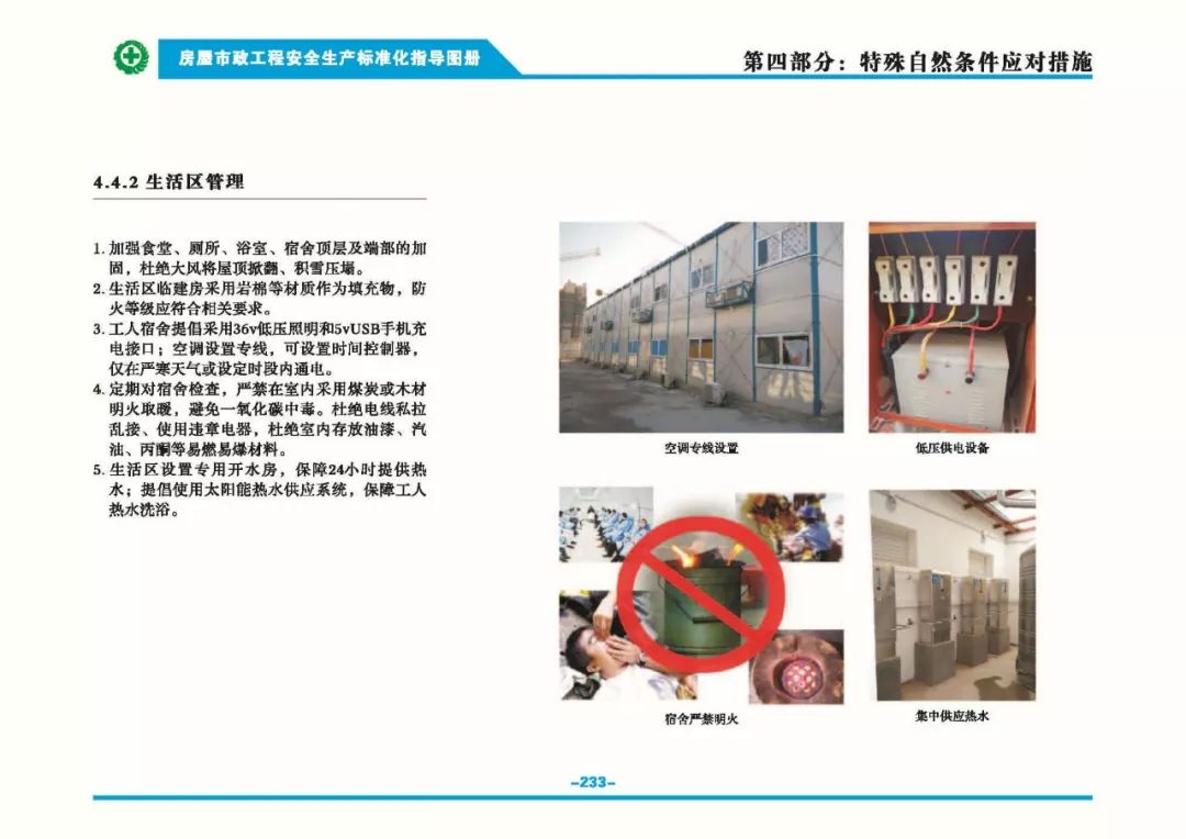 安全生產(chǎn)標準化指導(dǎo)圖集-第240張圖片-南京九建