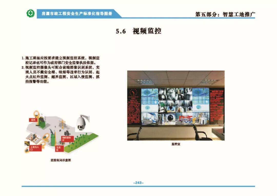 安全生產(chǎn)標準化指導(dǎo)圖集-第250張圖片-南京九建