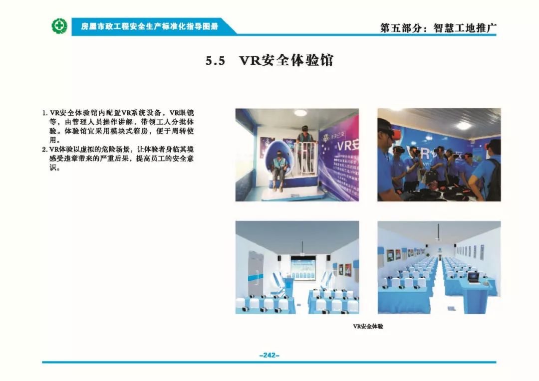 安全生產(chǎn)標準化指導(dǎo)圖集-第249張圖片-南京九建