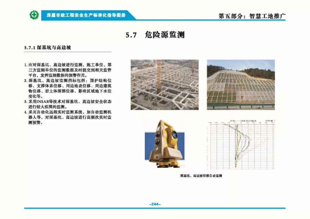 安全生產(chǎn)標準化指導(dǎo)圖集-第251張圖片-南京九建