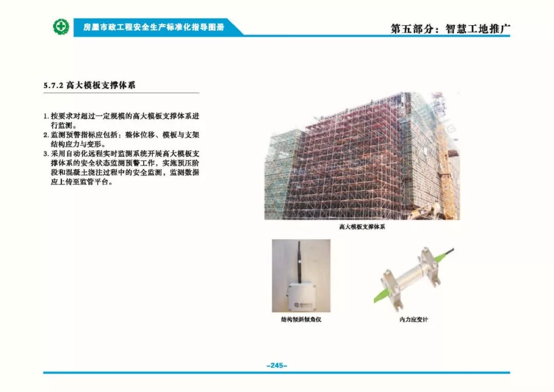 安全生產(chǎn)標準化指導(dǎo)圖集-第252張圖片-南京九建