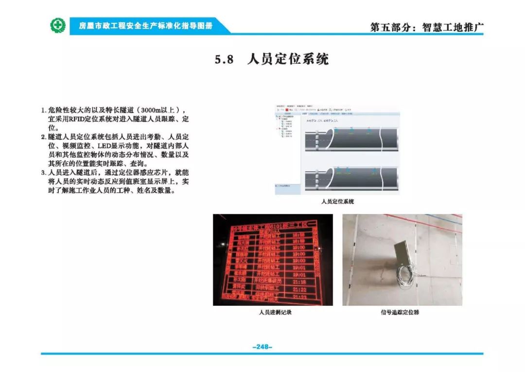 安全生產(chǎn)標準化指導(dǎo)圖集-第255張圖片-南京九建