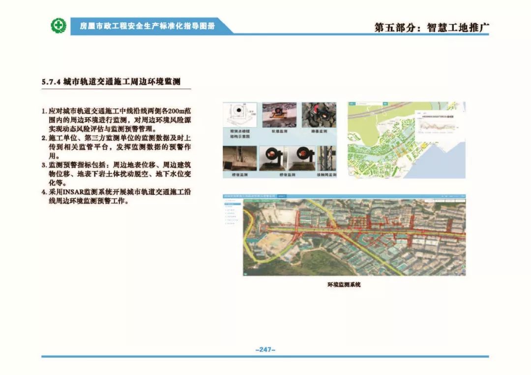 安全生產(chǎn)標準化指導(dǎo)圖集-第254張圖片-南京九建