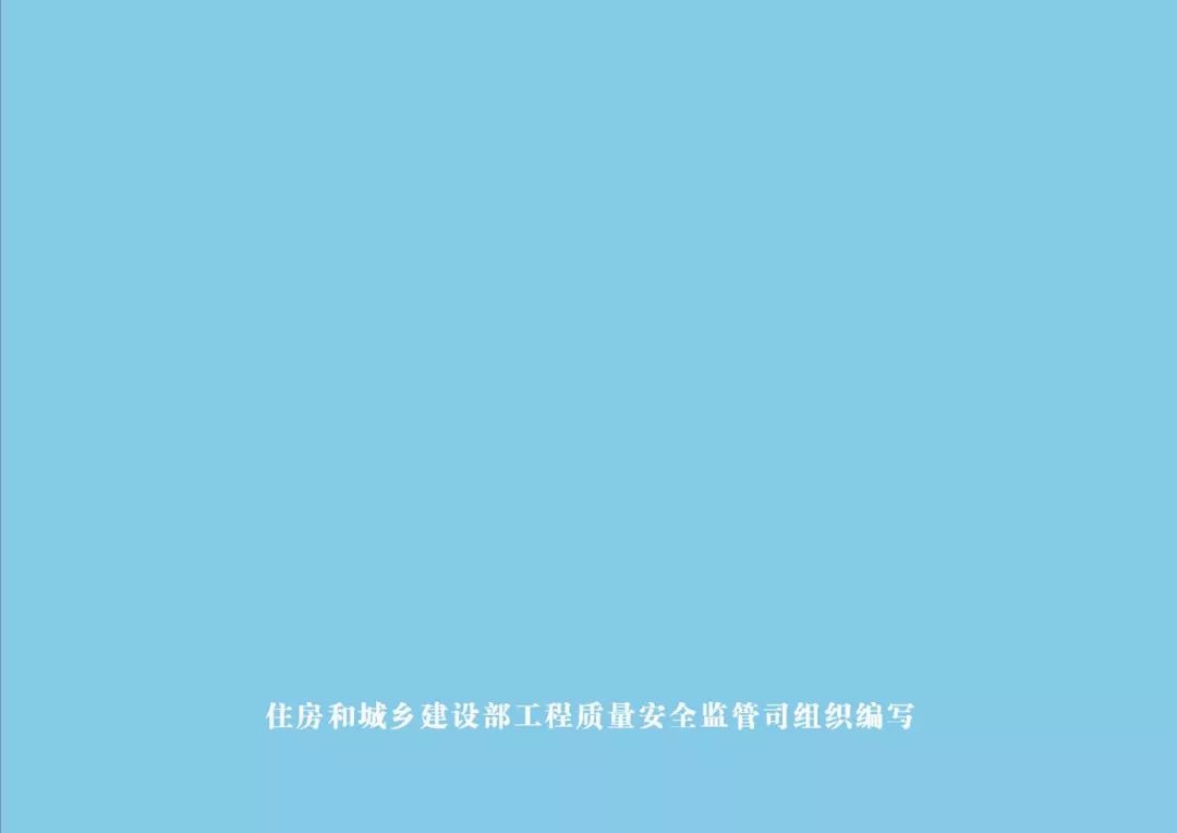 安全生產(chǎn)標準化指導(dǎo)圖集-第260張圖片-南京九建