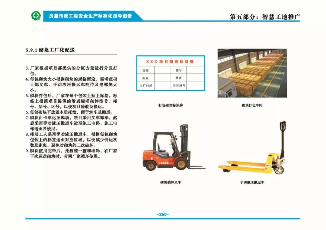 安全生產(chǎn)標準化指導(dǎo)圖集-第257張圖片-南京九建