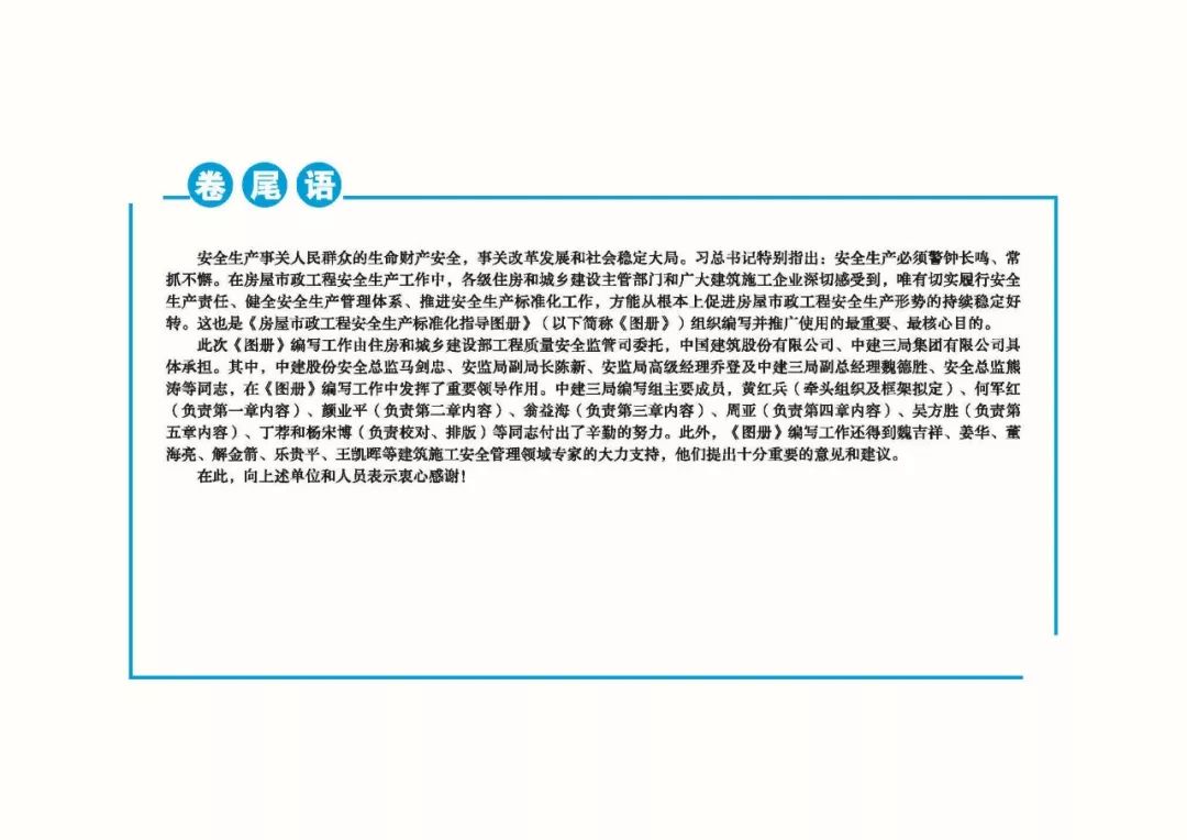 安全生產(chǎn)標準化指導(dǎo)圖集-第259張圖片-南京九建